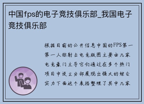 中国fps的电子竞技俱乐部_我国电子竞技俱乐部