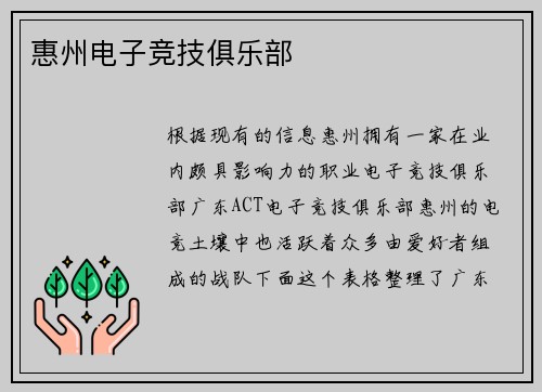 惠州电子竞技俱乐部