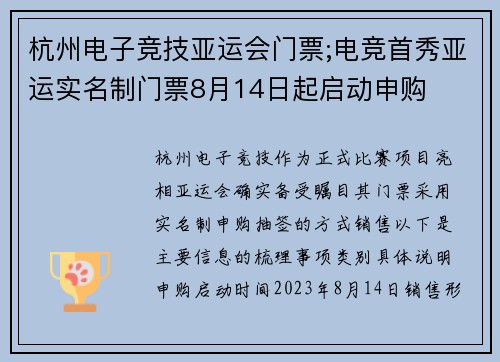 杭州电子竞技亚运会门票;电竞首秀亚运实名制门票8月14日起启动申购